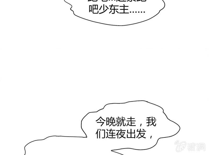 《大明1617》第七话 第23页
