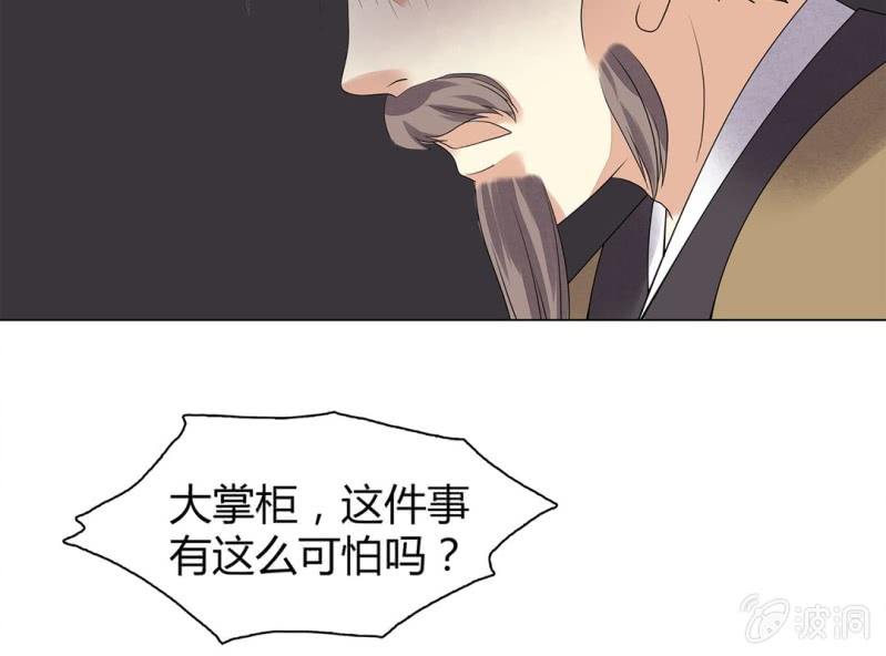 《大明1617》第七话 第25页