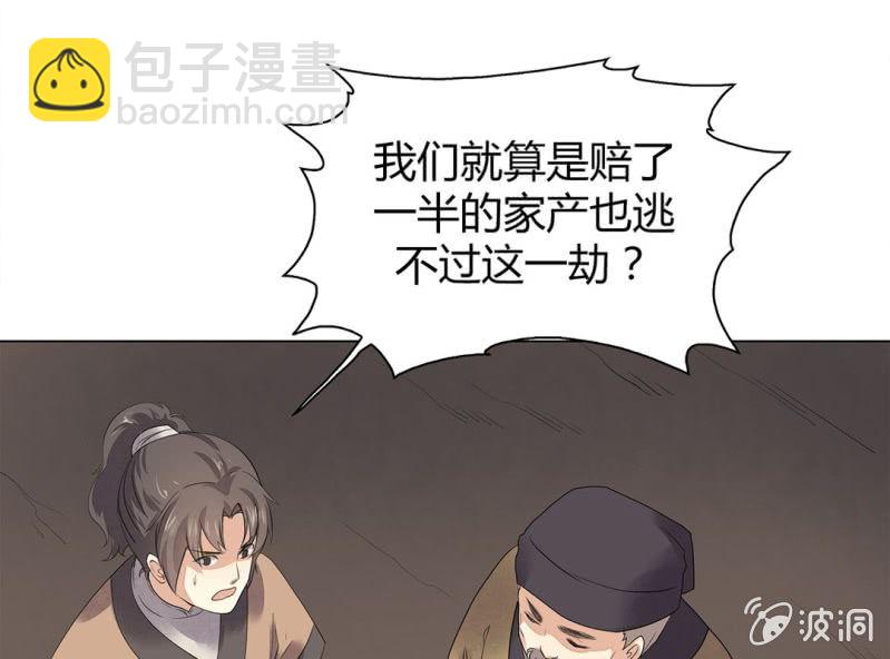 《大明1617》第七话 第26页