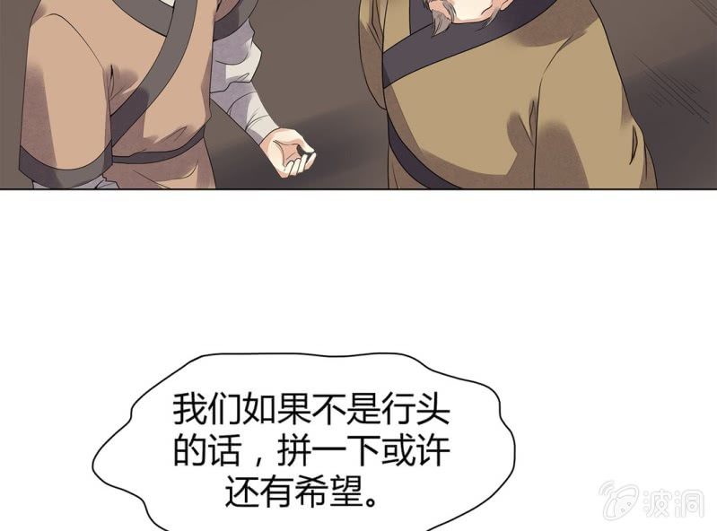 《大明1617》第七话 第27页