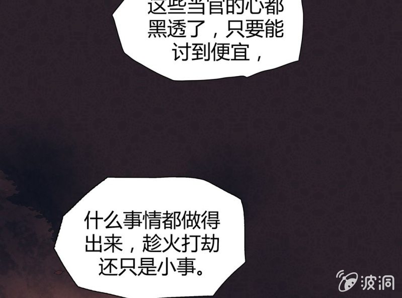 《大明1617》第七话 第31页