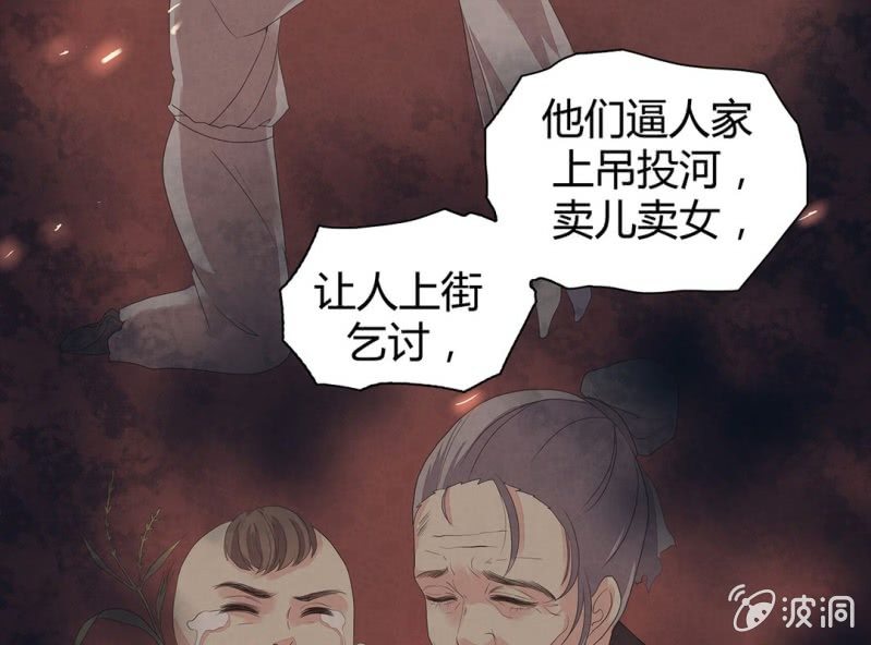 《大明1617》第七话 第33页