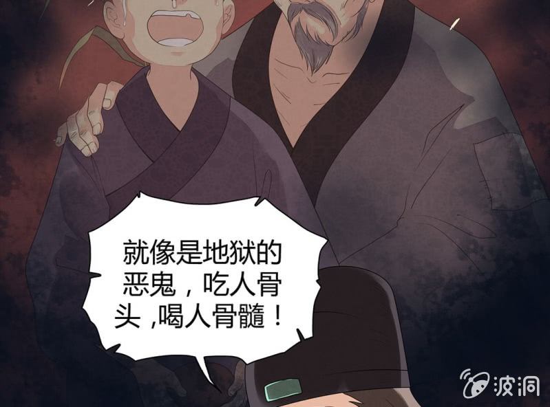 《大明1617》第七话 第34页