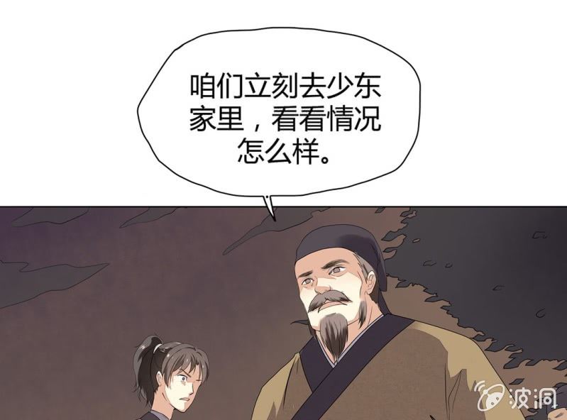 《大明1617》第七话 第36页