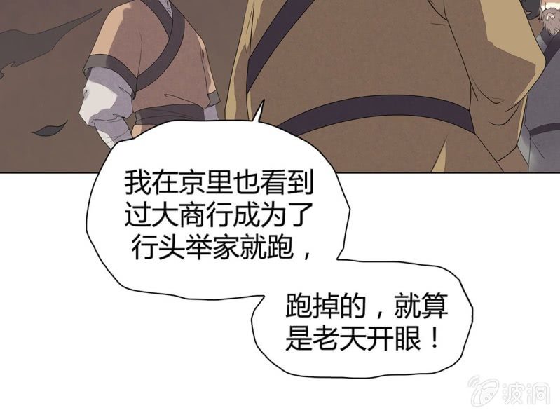 《大明1617》第七话 第37页