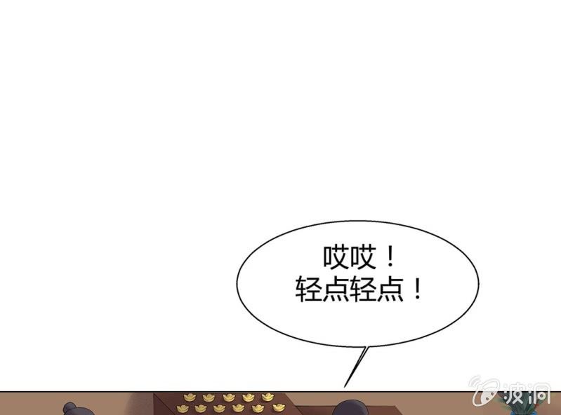 《大明1617》第七话 第43页