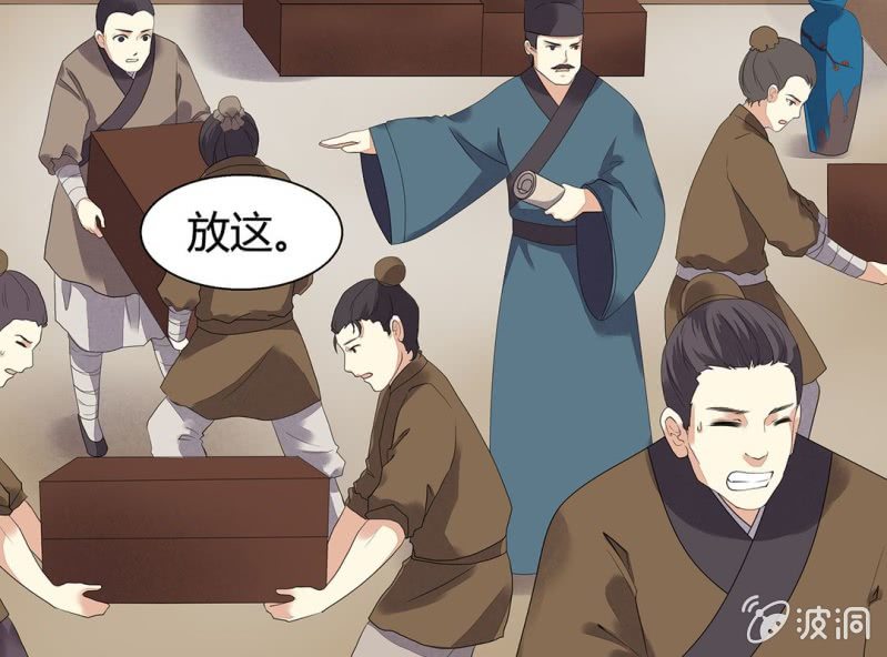 《大明1617》第七话 第44页