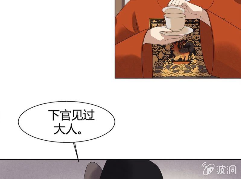 《大明1617》第七话 第46页
