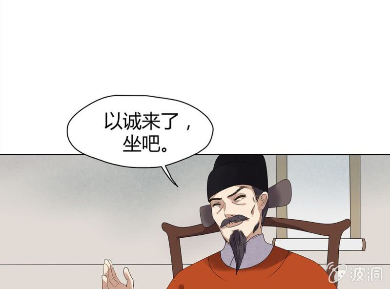 《大明1617》第七话 第49页