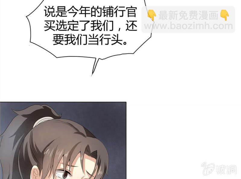 《大明1617》第七话 第4页