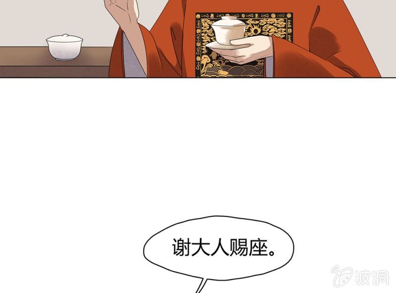 《大明1617》第七话 第50页