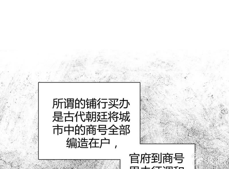 《大明1617》第七话 第8页