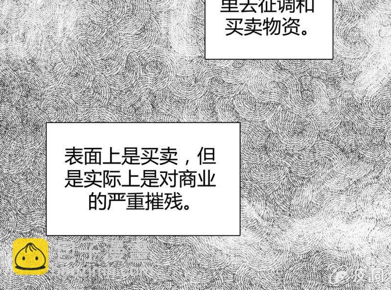 《大明1617》第七话 第9页