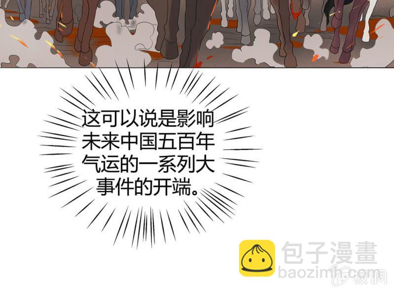《大明1617》第六话 第10页