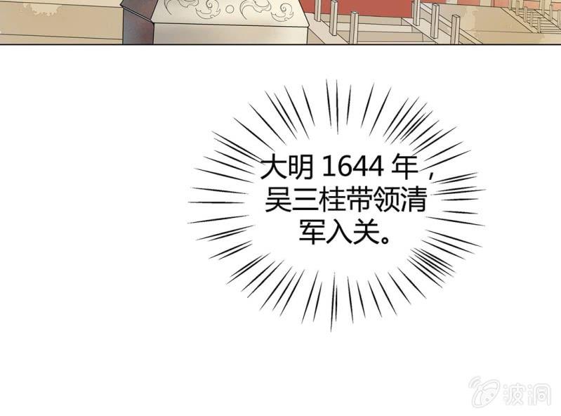 《大明1617》第六话 第12页