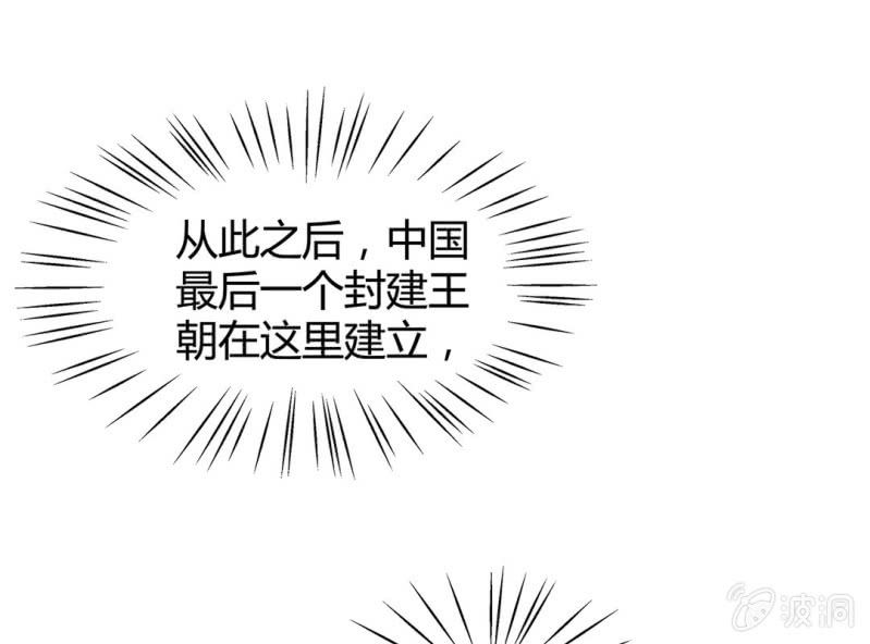 《大明1617》第六话 第13页