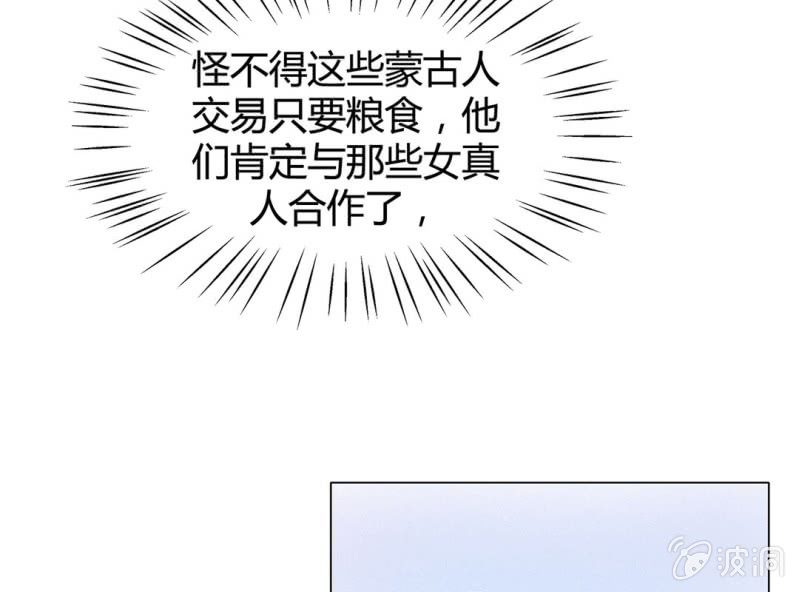 《大明1617》第六话 第20页