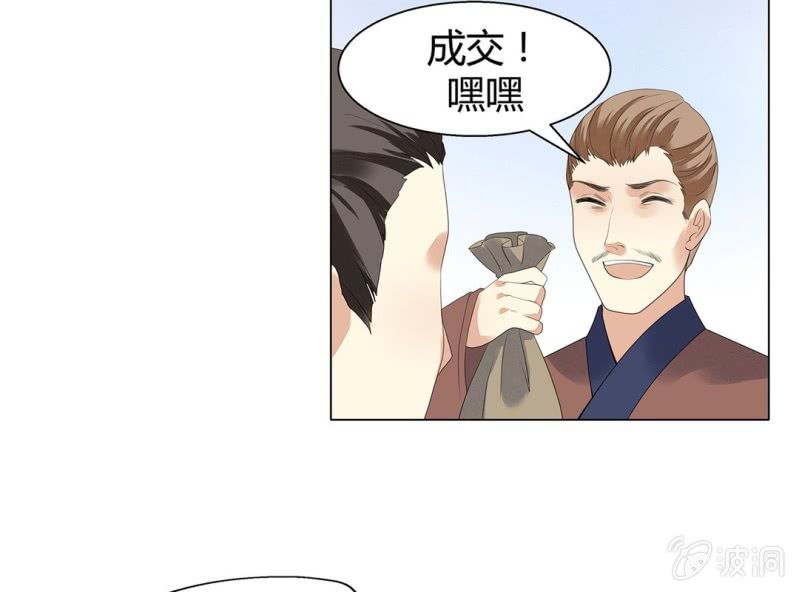 《大明1617》第六话 第21页