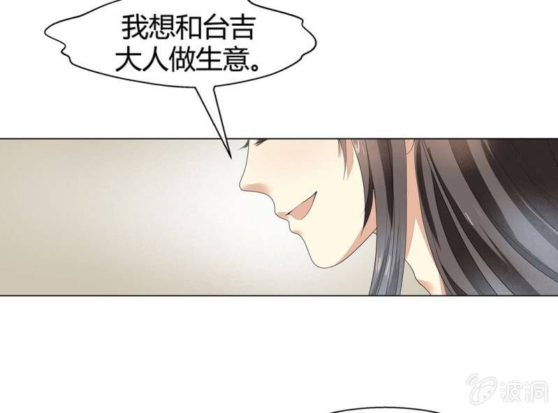 《大明1617》第六话 第22页