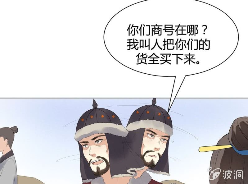 《大明1617》第六话 第23页