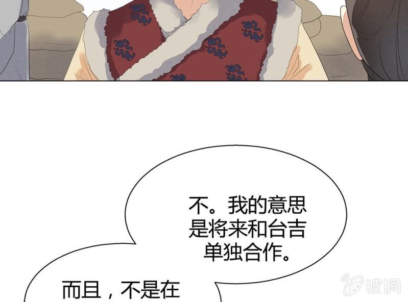 《大明1617》第六话 第24页
