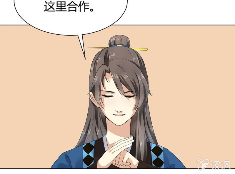 《大明1617》第六话 第25页