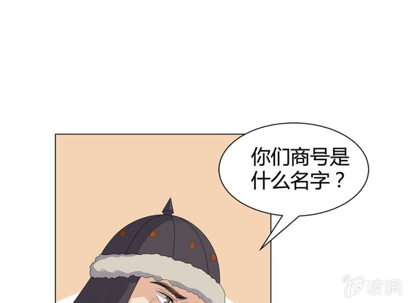 《大明1617》第六话 第26页