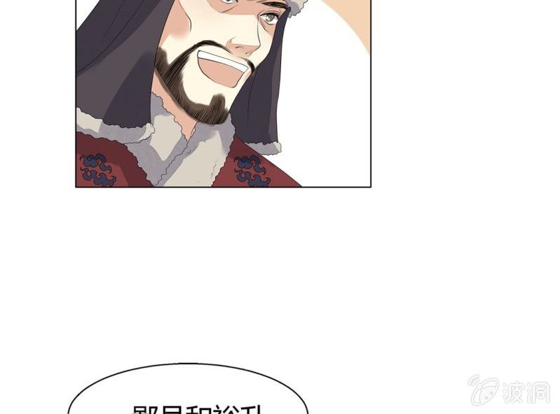 《大明1617》第六话 第27页