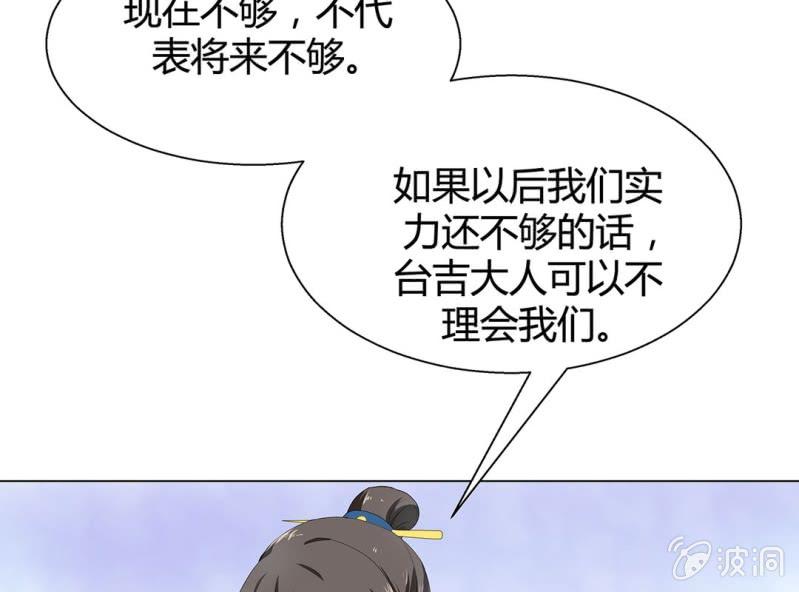 《大明1617》第六话 第31页