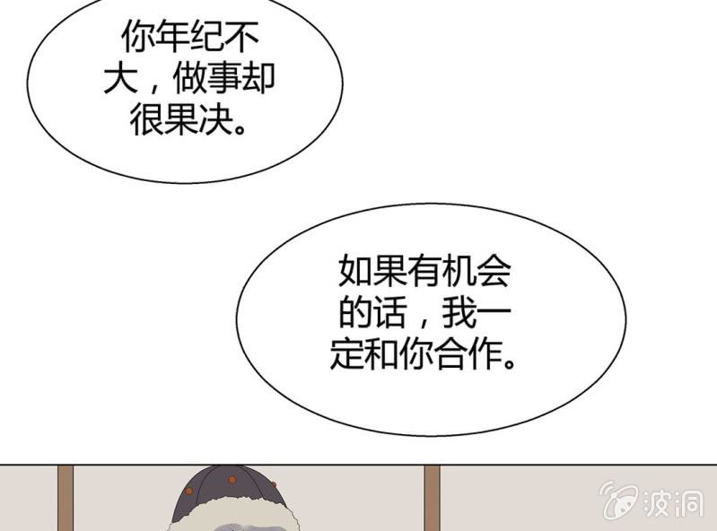 《大明1617》第六话 第33页