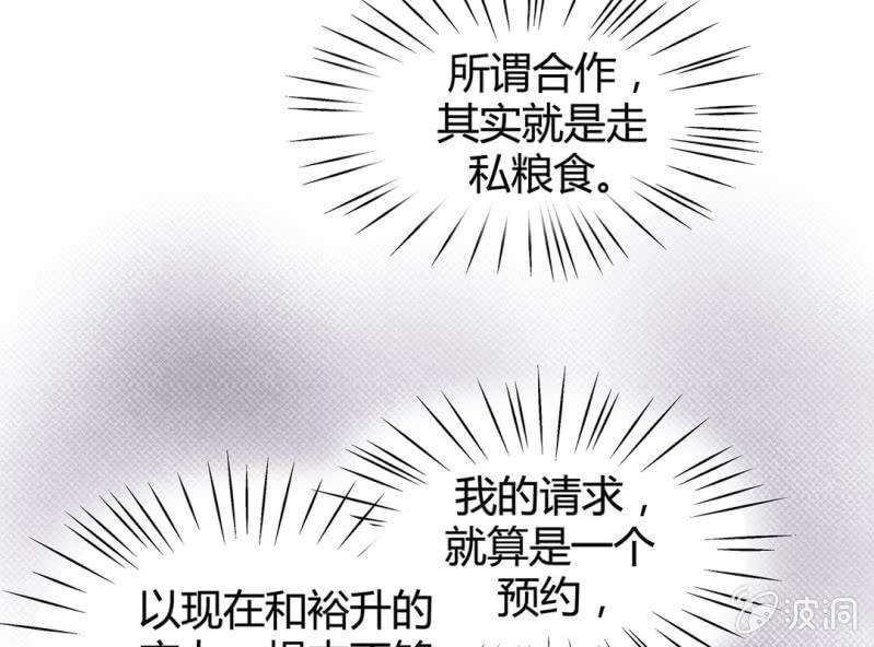 《大明1617》第六话 第35页