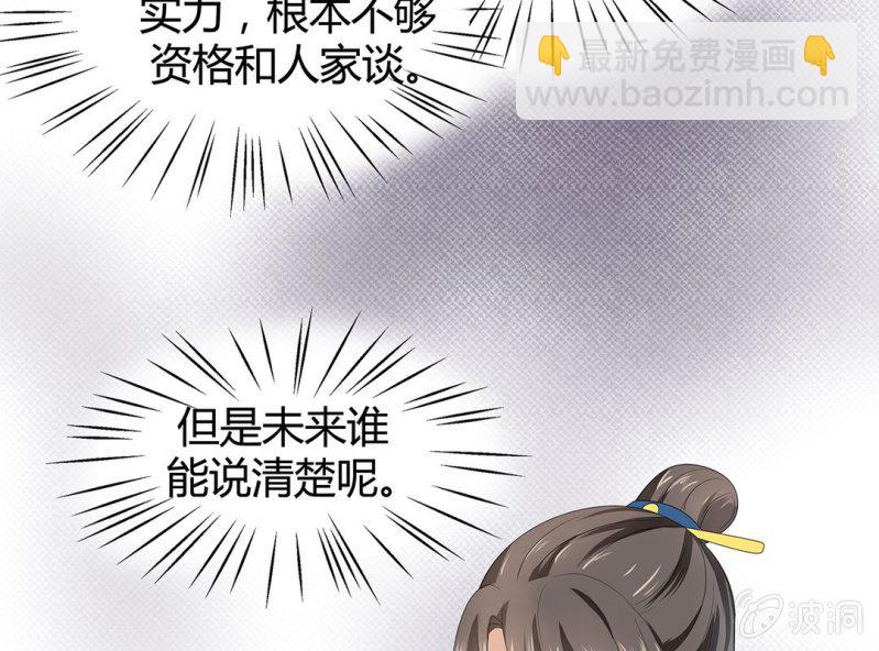 《大明1617》第六话 第36页