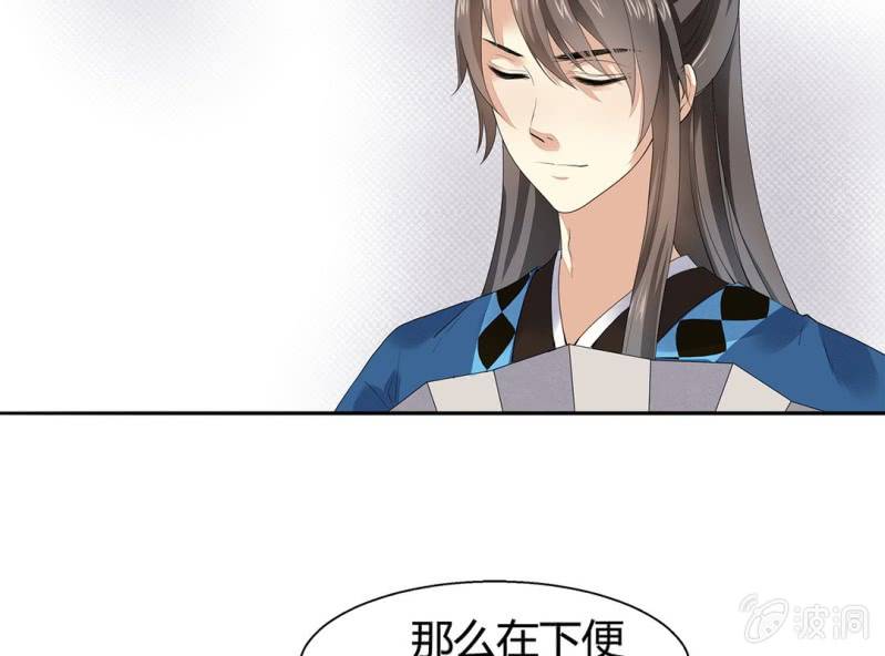 《大明1617》第六话 第37页