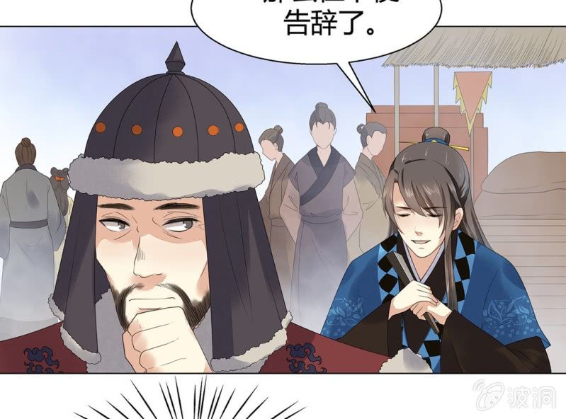 《大明1617》第六话 第38页