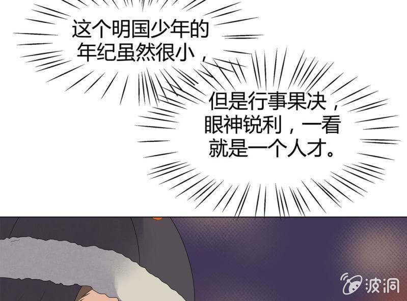 《大明1617》第六话 第39页