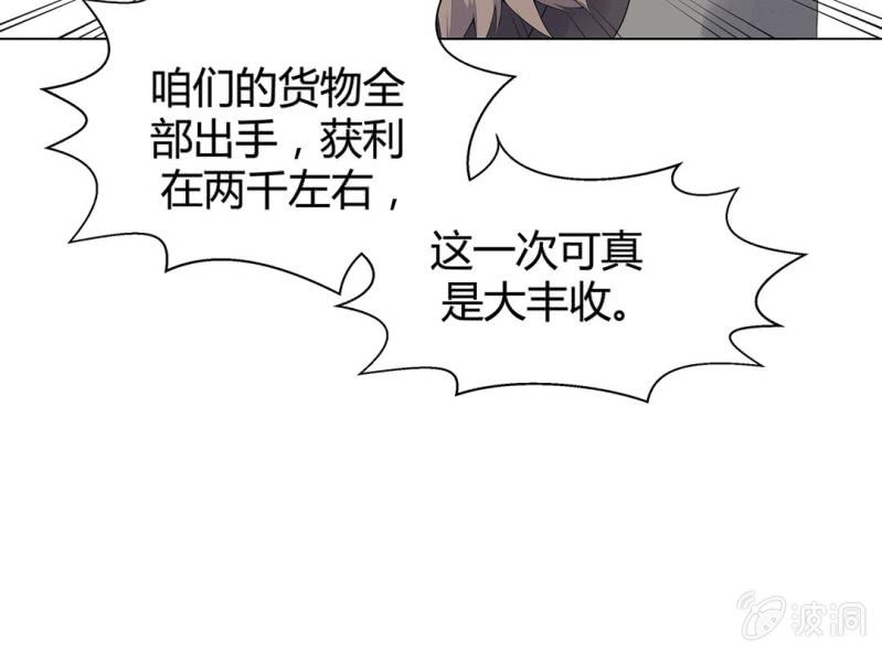 《大明1617》第六话 第44页