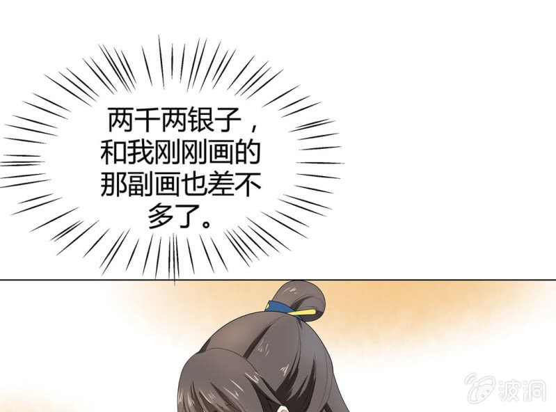 《大明1617》第六话 第45页