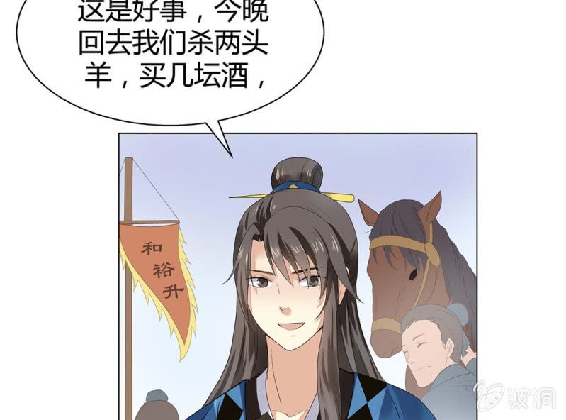 《大明1617》第六话 第47页