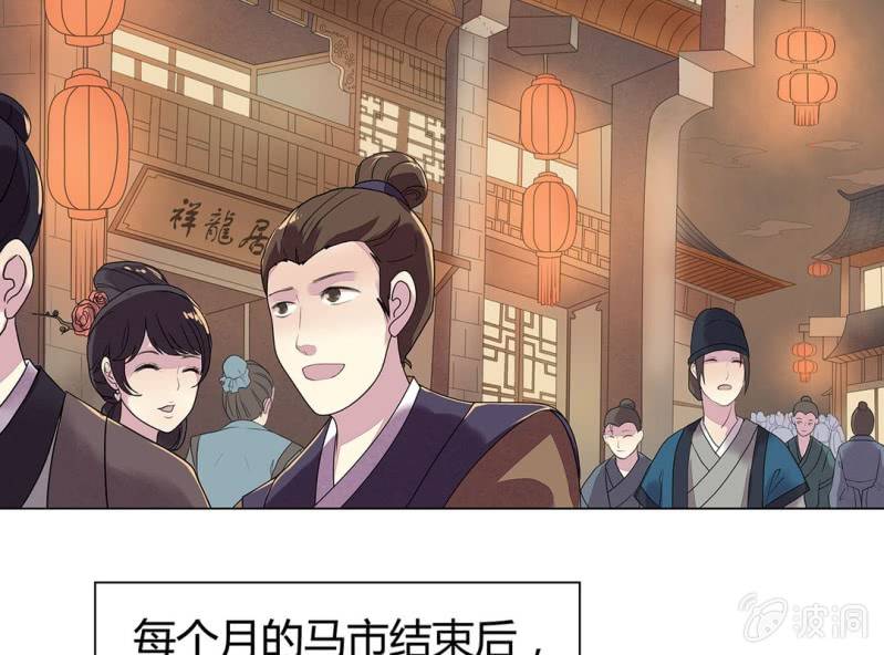 《大明1617》第六话 第50页
