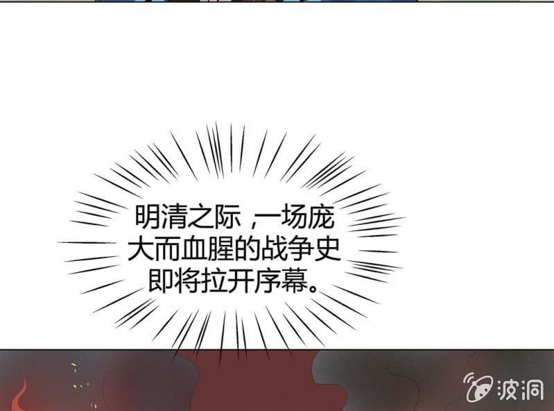 《大明1617》第六话 第6页