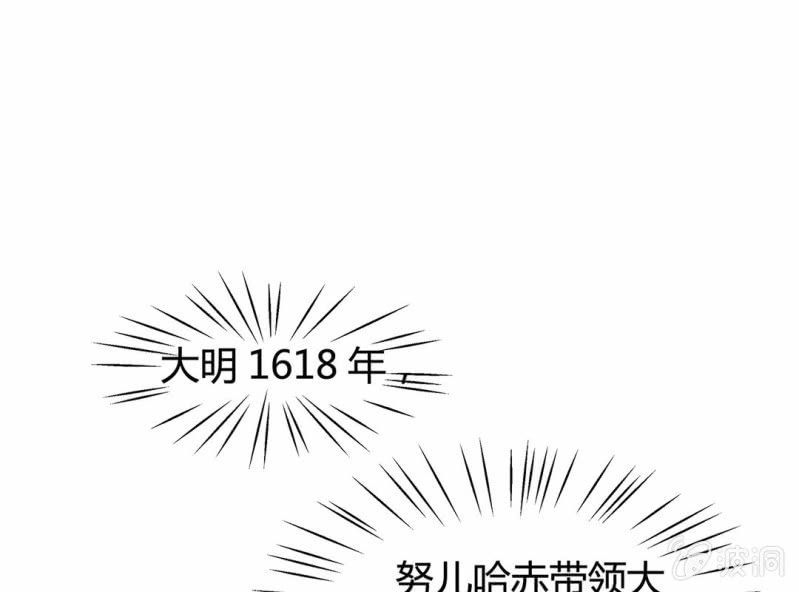 《大明1617》第六话 第8页