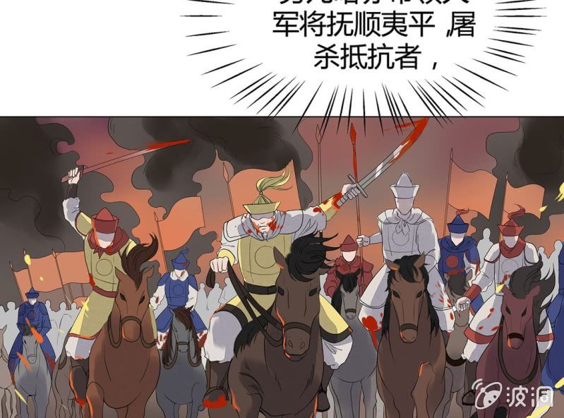 《大明1617》第六话 第9页