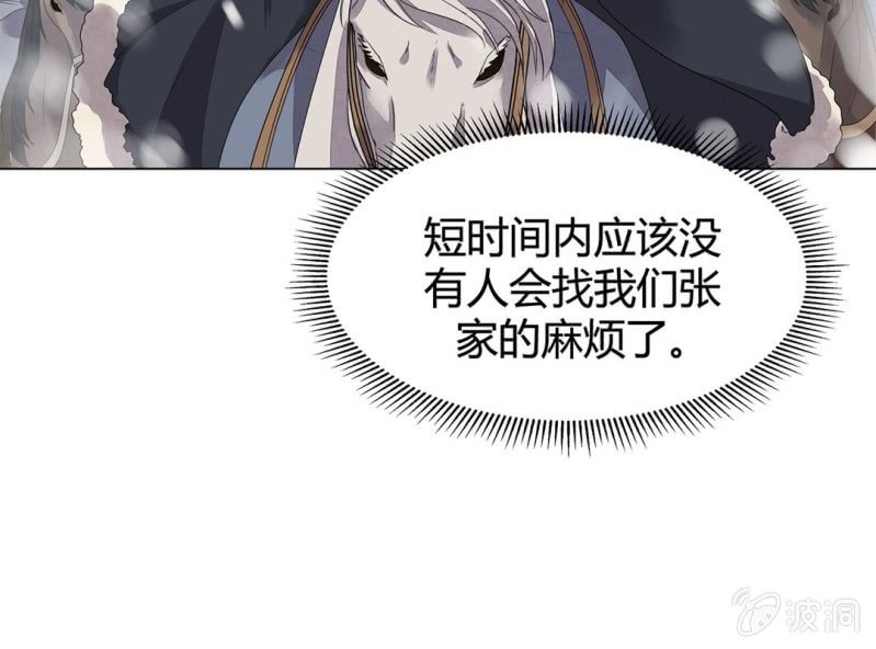 《大明1617》第十话 第14页