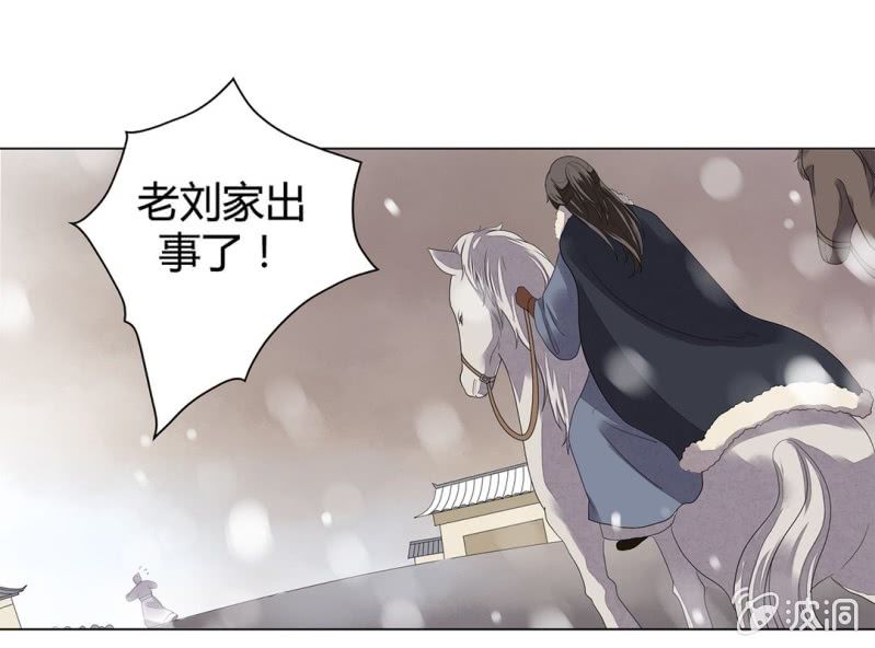 《大明1617》第十话 第15页