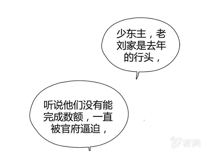 《大明1617》第十话 第16页