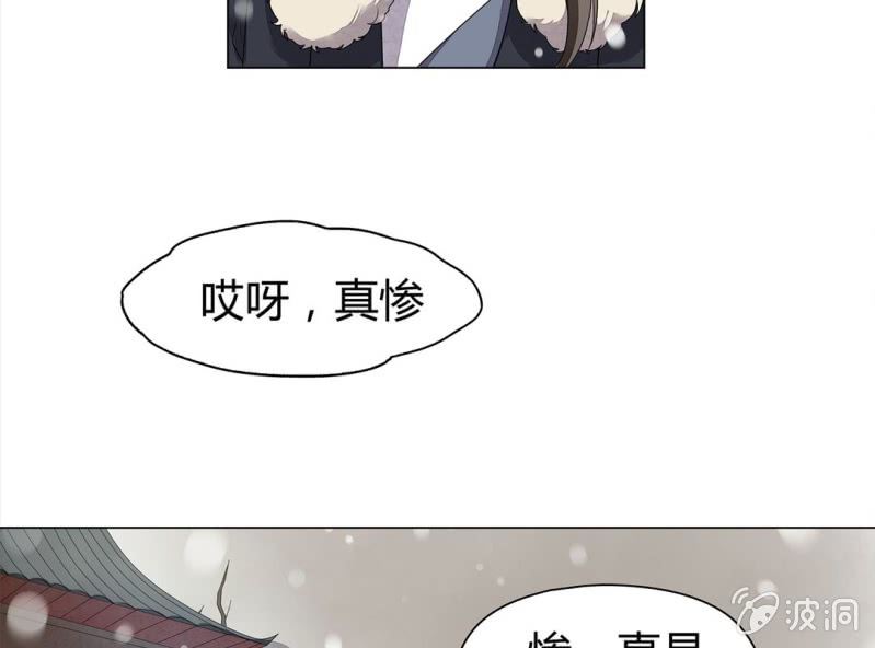 《大明1617》第十话 第20页
