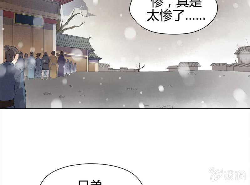 《大明1617》第十话 第21页