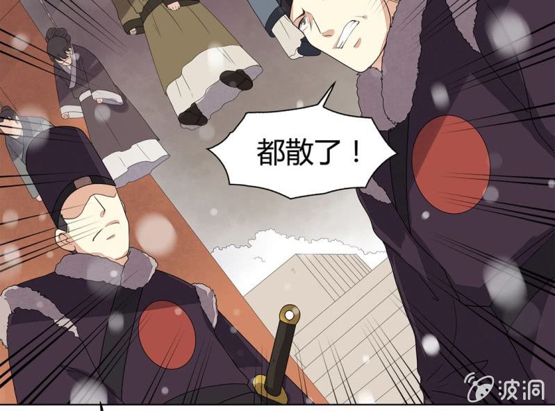 《大明1617》第十话 第25页