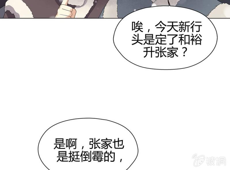 《大明1617》第十话 第28页