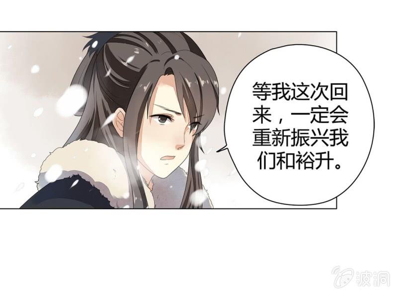 《大明1617》第十话 第8页
